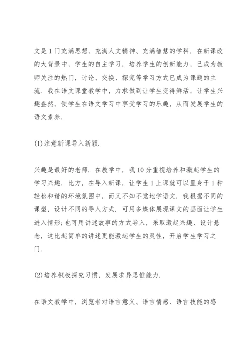 部编版三年级下册语文教学工作总结3篇.docx