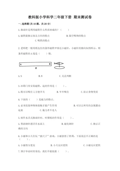教科版小学科学二年级下册 期末测试卷附参考答案（满分必刷）.docx