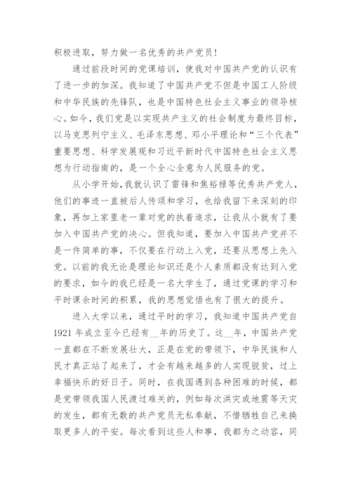 2022入党申请书1500字最新范文4篇_1.docx
