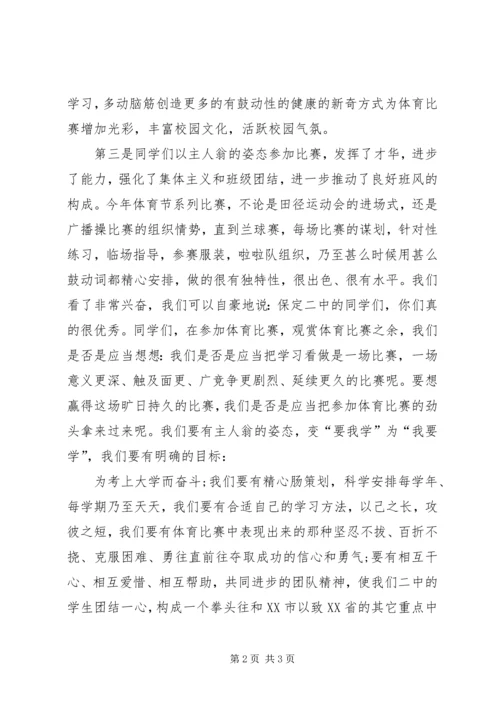 冬季加强体育锻炼演讲稿 (5).docx