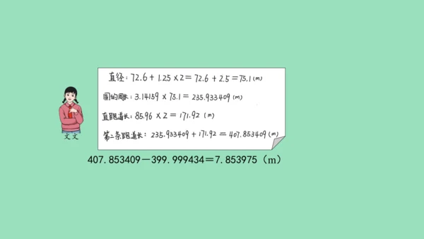 （2023秋新插图）人教版六年级数学上册  确定起跑线（课件）