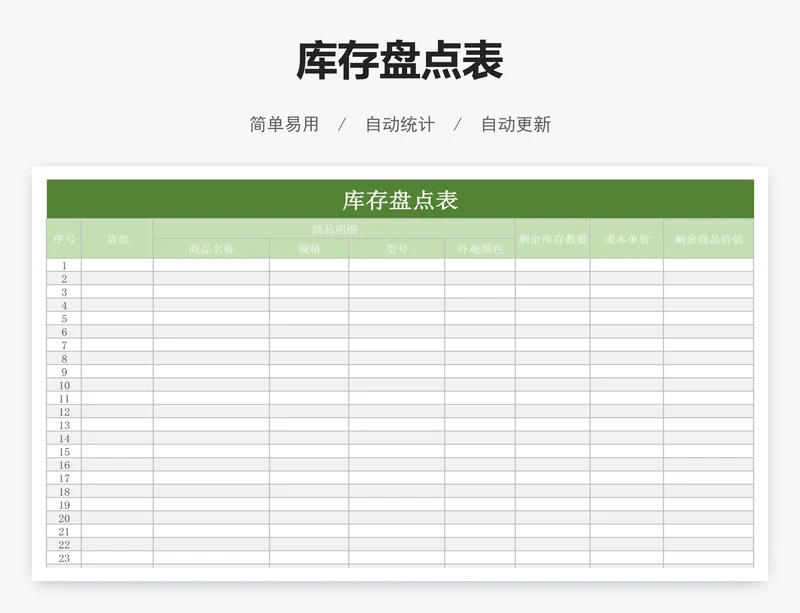 库存盘点表