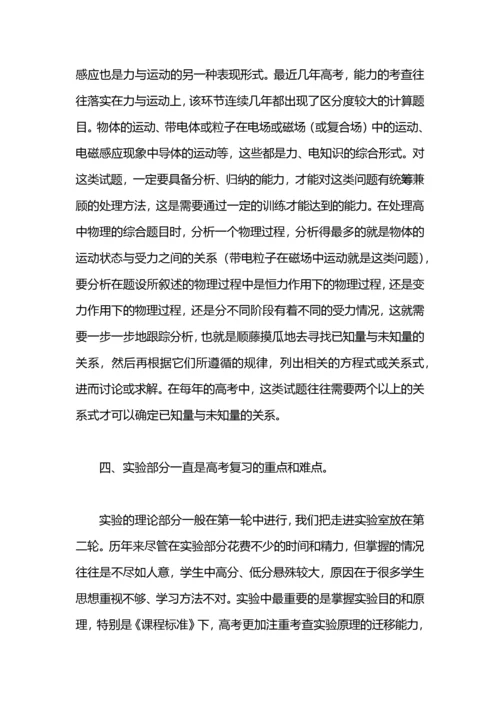 高三物理二轮复习学习计划.docx