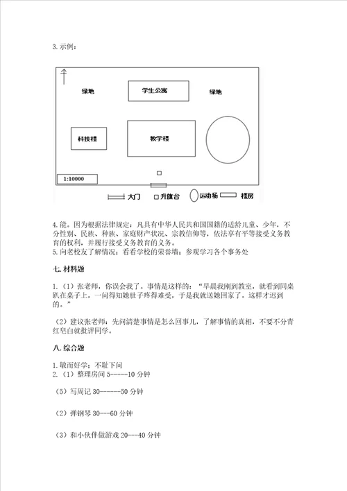 2022部编版三年级上册道德与法治期中测试卷汇编