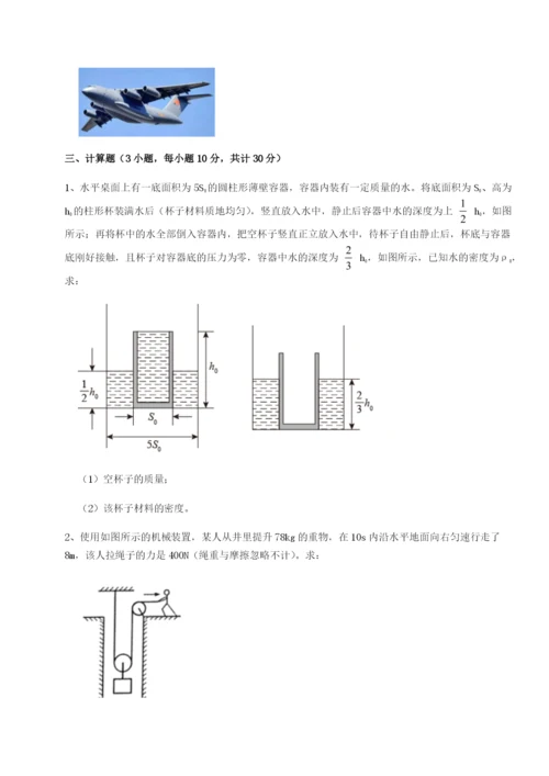 山东济南回民中学物理八年级下册期末考试同步练习练习题（详解）.docx