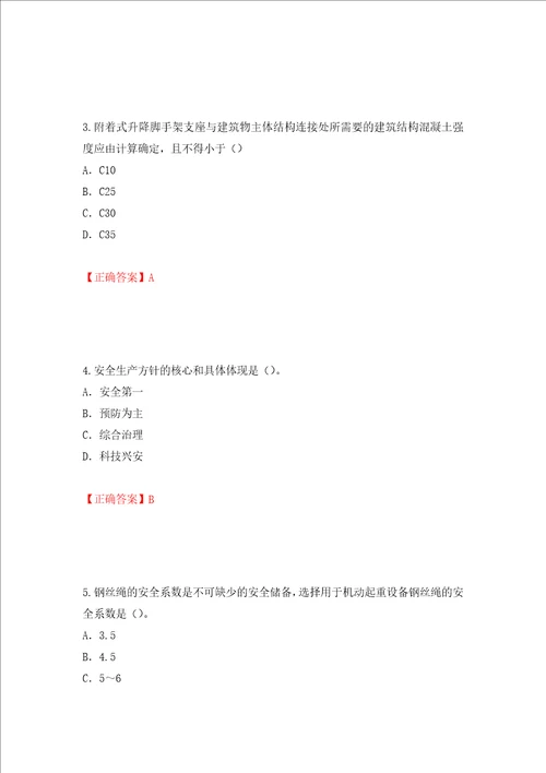 2022版山东省建筑施工企业项目负责人安全员B证考试题库押题卷答案第91卷