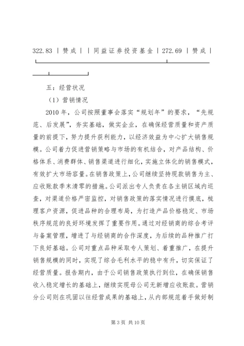 如何写行研报告与进行证券投资分析 (5).docx