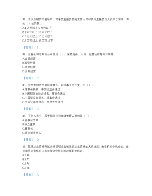 2022年中国期货从业资格之期货法律法规深度自测试题库精品及答案.docx