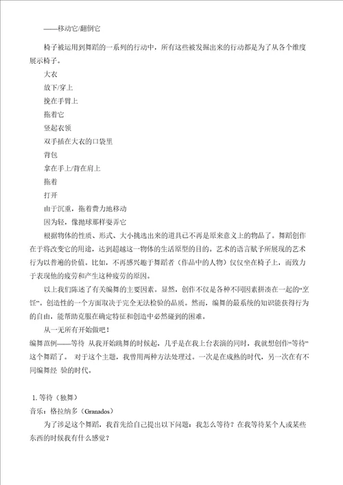 舞蹈编导资料的详细介绍整合二