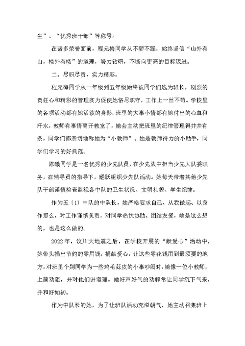 十佳百优少先队员评选事迹材料