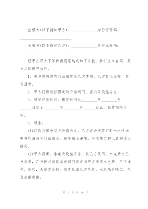 门面房屋租赁合同优秀范本.docx