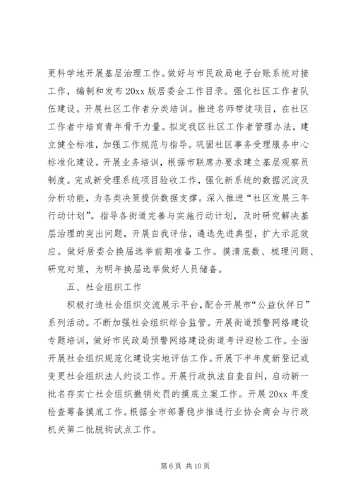 民政局20XX年工作计划范本 (2).docx