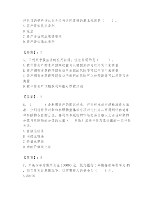 资产评估师之资产评估基础题库附答案（黄金题型）.docx