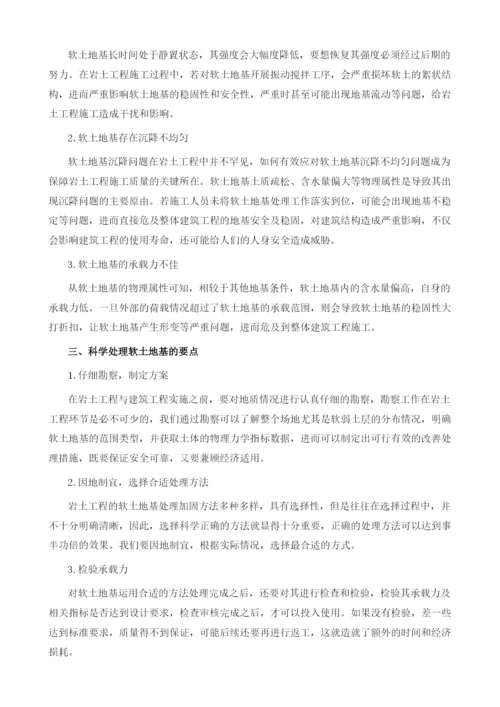 软土地基处理技术在岩土工程中的应用分析.docx