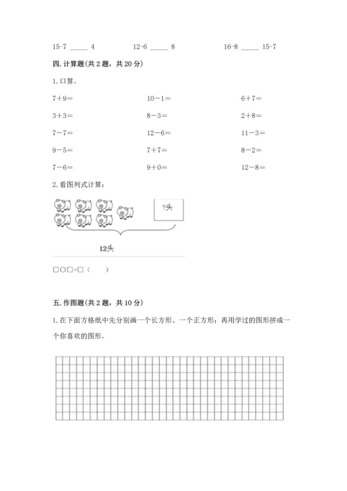 人教版一年级下册数学期中测试卷【各地真题】.docx