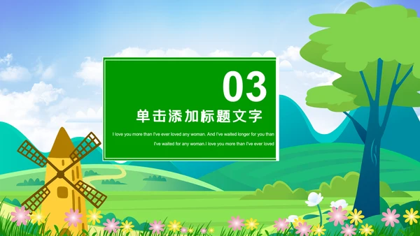 最美乡村旅游新农村乡村振兴PPT模板