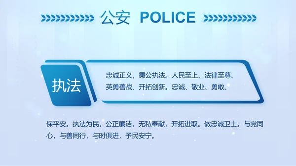 蓝色大气公安警察工作汇报PPT动态模板