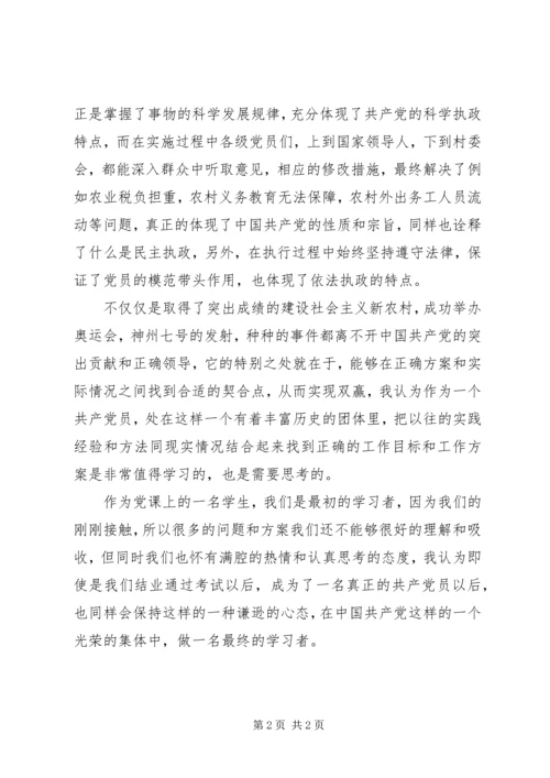 文学院党课培训个人感想 (2).docx