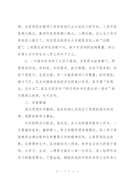 教师师德心得10篇.docx
