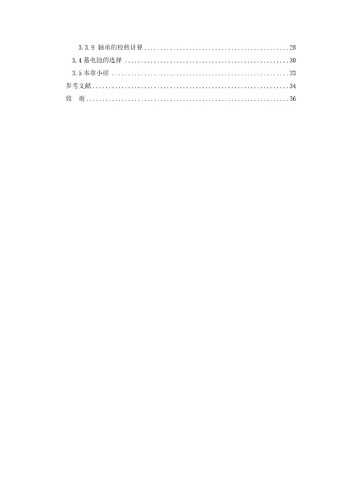 纯电动汽车传动系统结构设计含CAD图纸文档资料