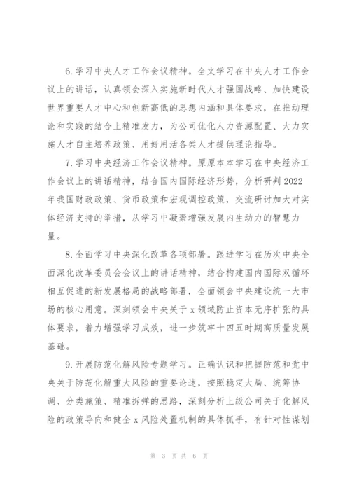 集团公司2022年党委理论学习中心组学习计划范文.docx