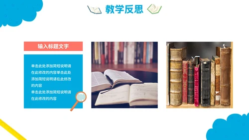 可爱卡通中小学说课教育PPT模板