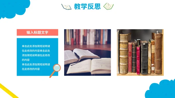 可爱卡通中小学说课教育PPT模板
