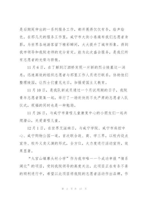青年志愿者个人总结5篇.docx