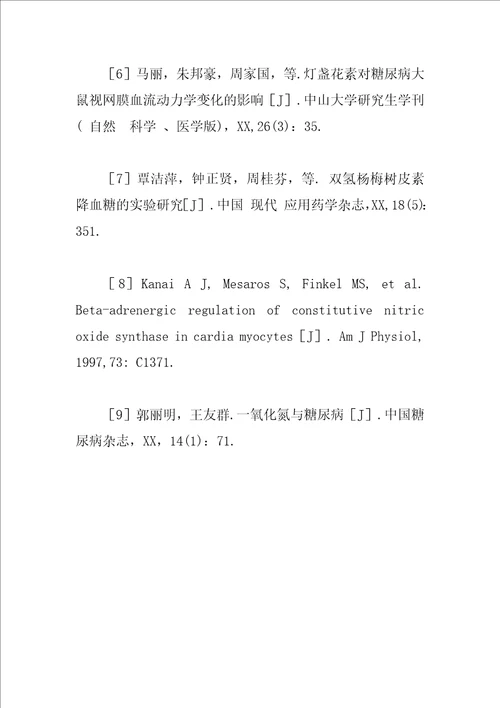 灯盏花素对肾上腺素模型小鼠降血糖作用的研究