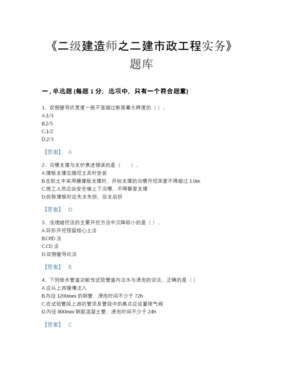 2022年全省二级建造师之二建市政工程实务自我评估题库及一套答案.docx