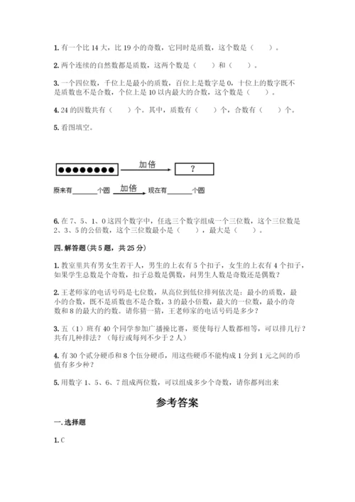 西师大版五年级下册数学第一单元-倍数与因数-测试卷及完整答案【易错题】.docx