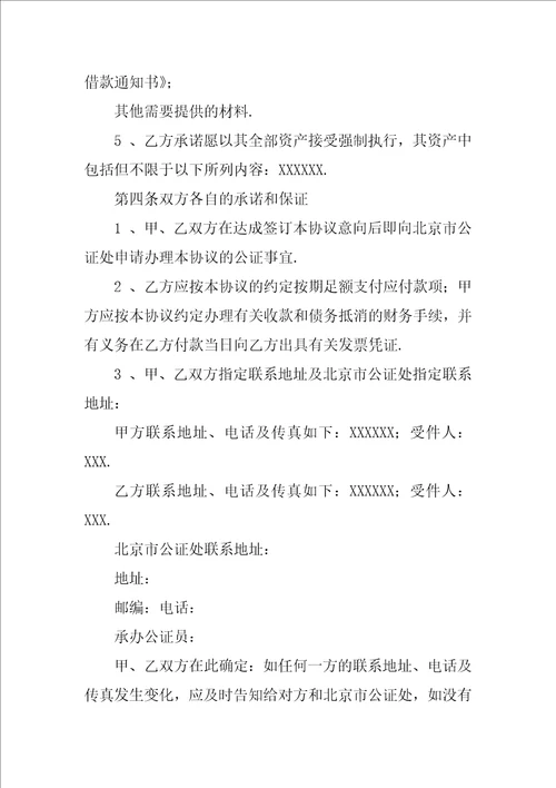 还款协议书文本