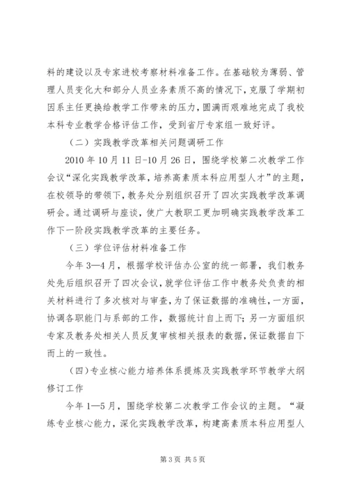 学校机关党总支第三党支部先进事迹.docx