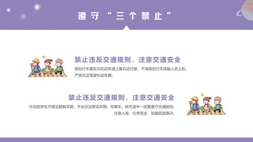 暑假安全知识教育ppt模板