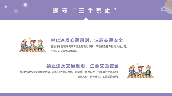 暑假安全知识教育ppt模板