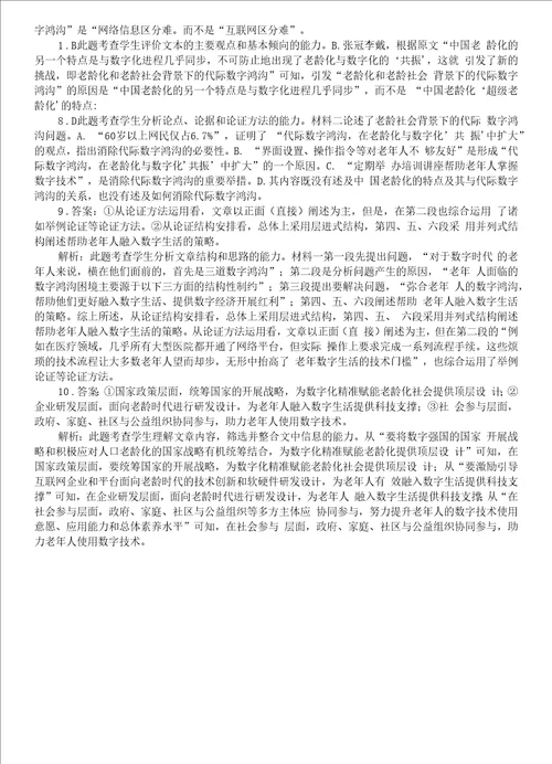 高中语文2023新高考非连续性文本阅读专项练习附参考答案