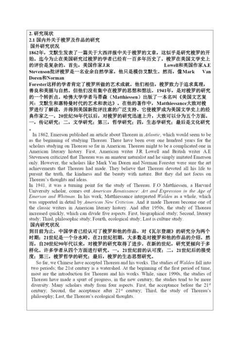 【精编】论文开题报告段改金.docx