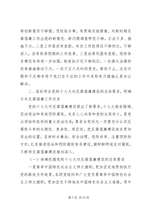 县反腐败工作会议上的讲话.docx