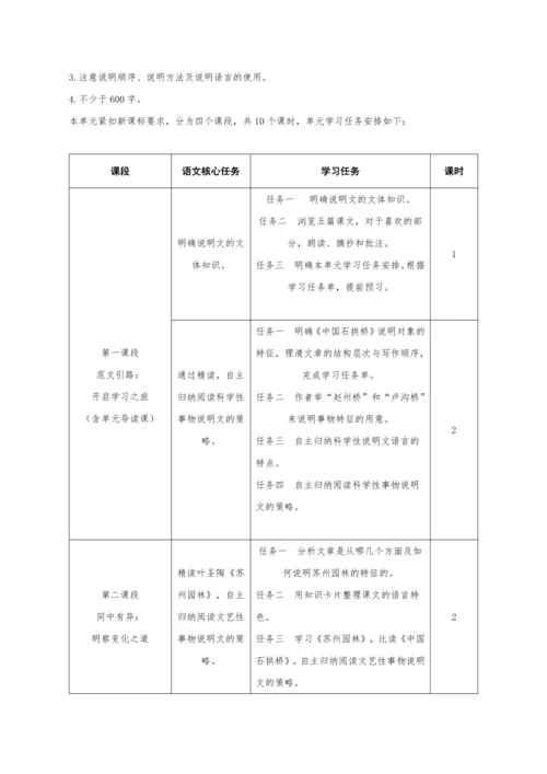 【教学评一体化】第五单元 整体教学设计-【大单元教学】统编语文八年级上册名师备课系列