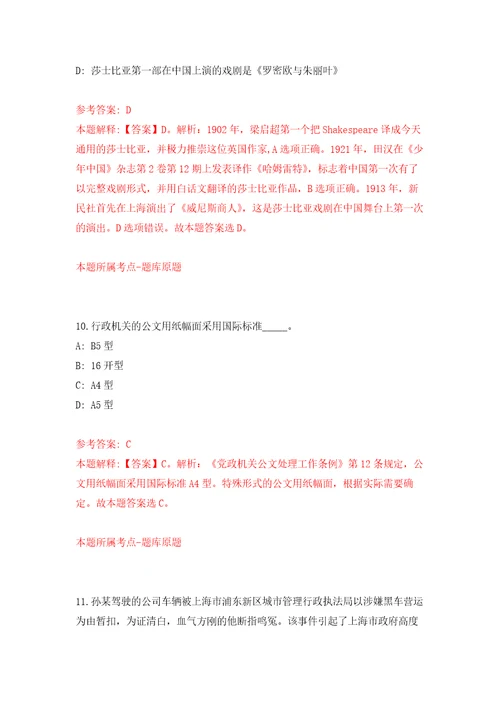 2022年01月2022湖南长沙市失业保险服务中心公开招聘普通雇员1人模拟卷第4次