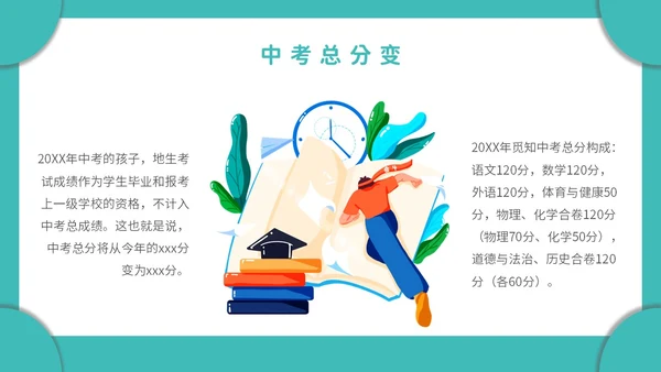 绿色简约文艺小清新苦在当下赢在未来初三年级开学家长会PPT