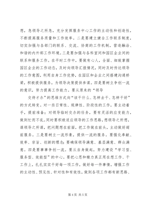 解放思想大讨论活动心得体会_1 (6).docx