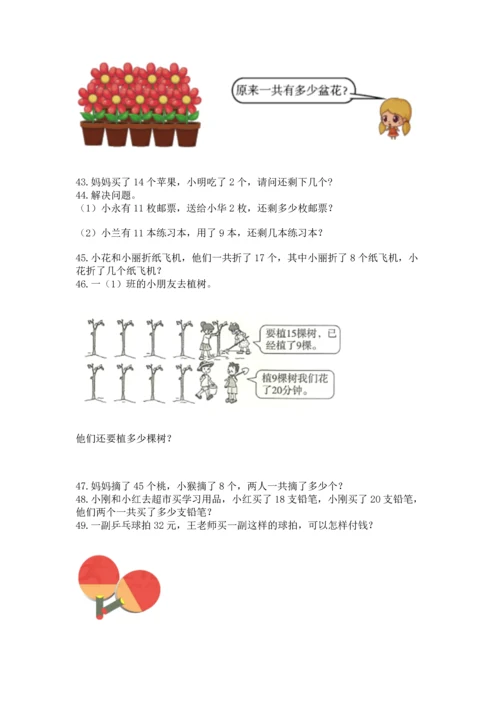 一年级下册数学解决问题100道及参考答案（基础题）.docx