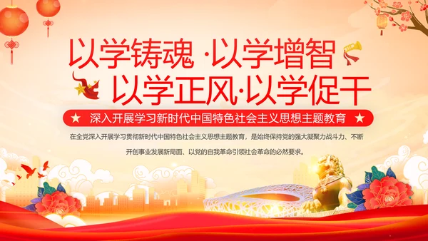 深入开展教学新时代中国特色社会主义思想PPT模板