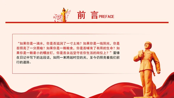 新时代学习雷锋精神塑造党员精神品质党课PPT