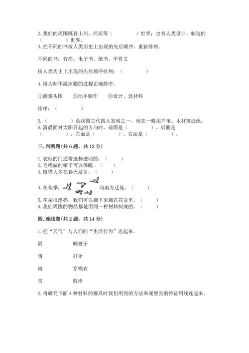教科版二年级上册科学期末测试卷【巩固】.docx