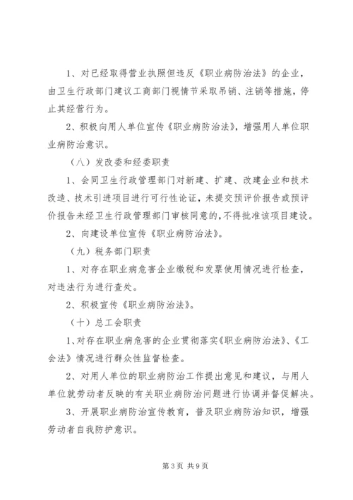 职业病防治工作实施方案.docx