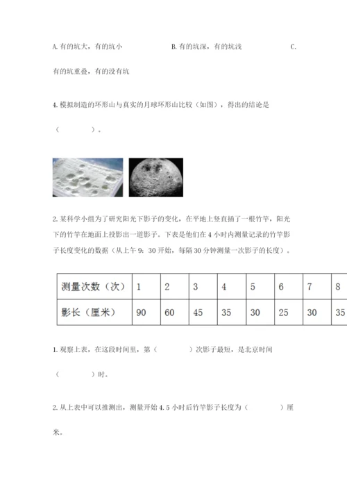 教科版科学三年级下册第三单元《太阳、地球和月球》测试卷a4版.docx