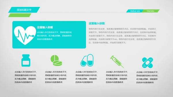 简约清爽医疗生物化学动态PPT