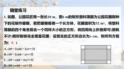 人教版数学九年级上册21.1 一元二次方程课件（共24张PPT）